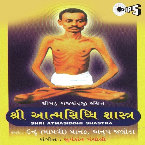 Shri Aatmasiddhi Shastra   Part 1 - Deepak Shah