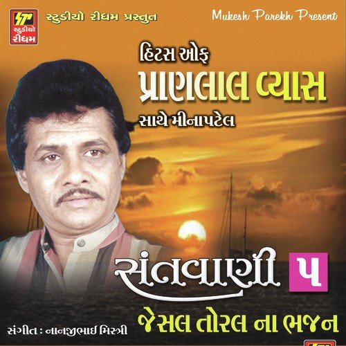 Paapne Pokaro Jadeja - Pranlal Vyas, Meena Patel