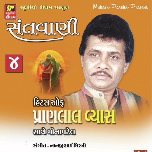 Shiv Stuti - Samru Sadashiv - Pranlal Vyas, Meena Patel