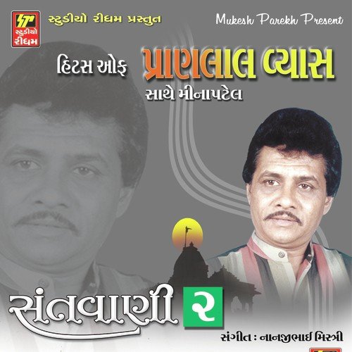 Ke Nare Malaja - Pranlal Vyas, Meena Patel