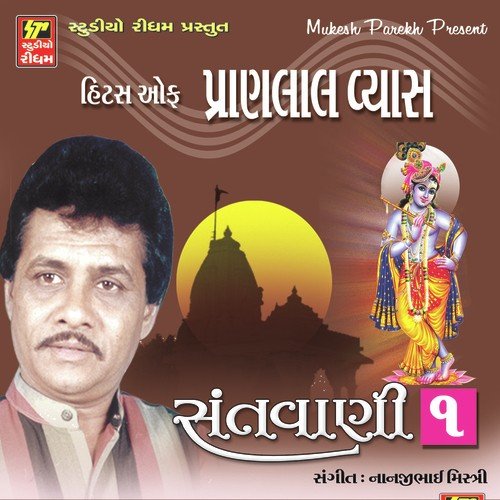 Bajrangi Bapa Nodhra Na - Pranlal Vyas