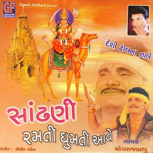 Vasami Vidai   Valamnu - Yograjbapu, Sejal Patel