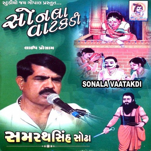 Sonala Vaatakdi - Samarathsinh Sodha