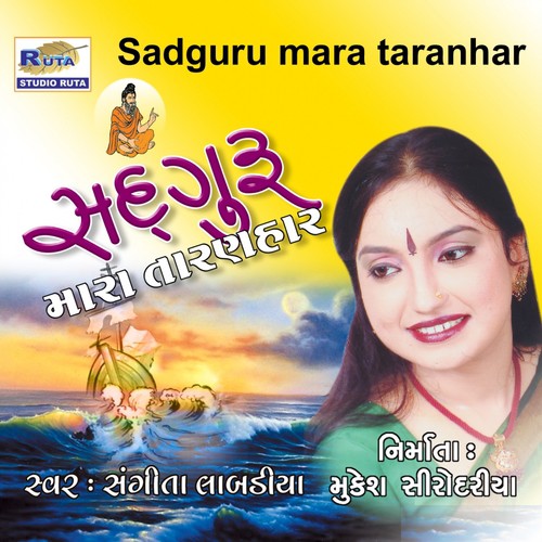 Sadguru Mara Taranhar - Sangeeta Labadiya