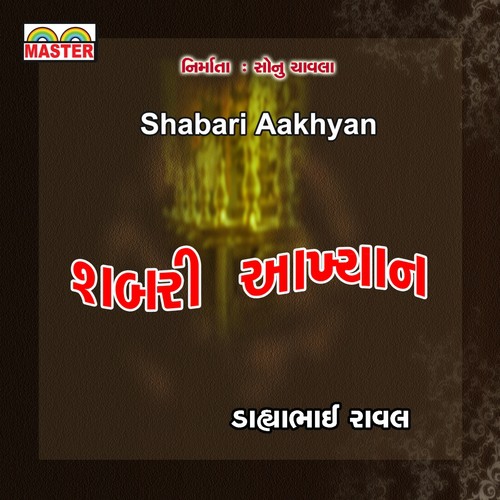 Shabari Aakhyan, Pt. 2 - Dahyabhai Rawal