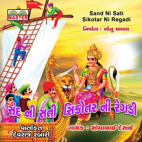 Sand Ni Sati Sikotar Ni Regadi, Pt. 1 - Somabhai Desai