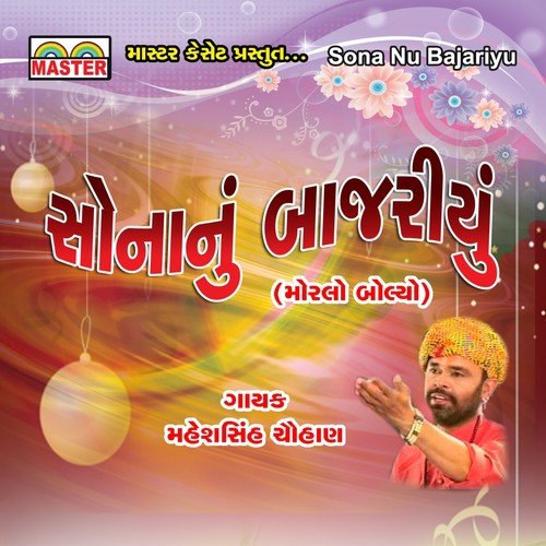 Sona No Garbo - Maheshsinh Chauhan
