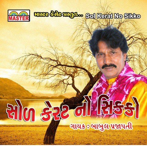 Surat Sherna Darwaje - Babul Prajapati
