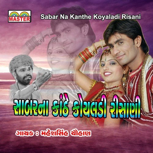 Ali Ae Amarwali Re - Maheshsinh Chauhan
