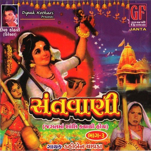 Aayo Kapano Hindolo - Dahiben Chawda, Arjun Bhagat