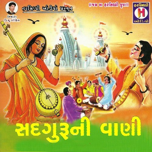 Mara Sadguru Vela Aavjo - Ramila Rathwa, Savita