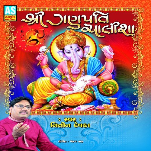 Ekdant Maha Balvant - Nitin Devka