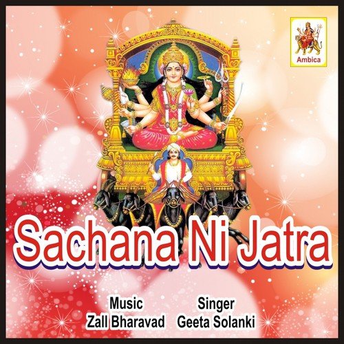 Meladimanu Mandir Bahu Game Che - Geeta Solanki