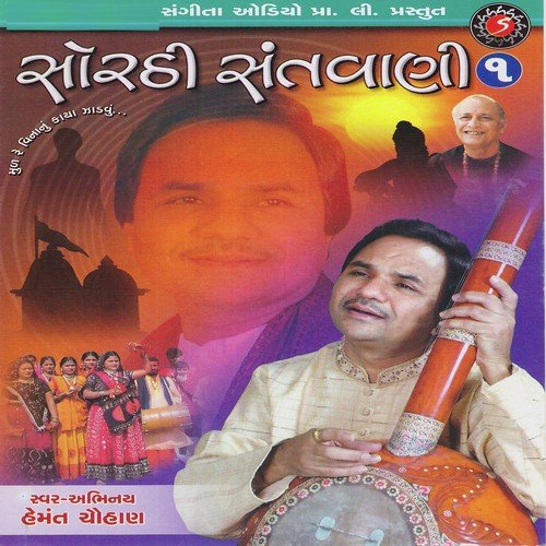 Main Alakhiya Pir Parab Na - Hemant Chauhan