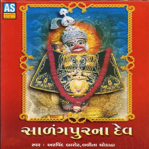 Ude Abil Gulal Vage - Lalita Ghodadra, Arvind Barot