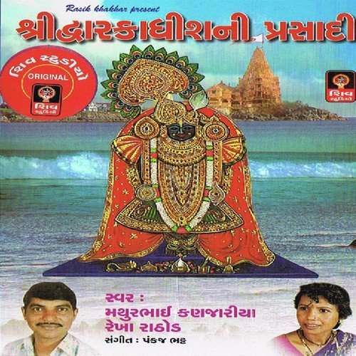 Ela Kana Re - Mathur Kanjariya, Rekha Rathod