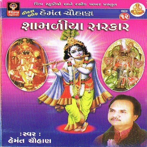 Sakhi Padvete Puran Pandar Tithi - Hemant Chauhan