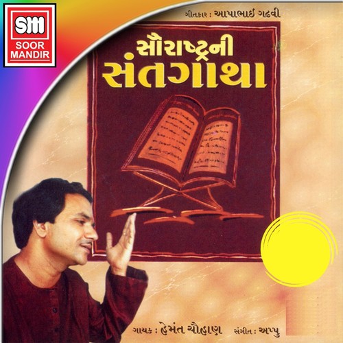 Parab Wado Dewangi - Hemant Chauhan