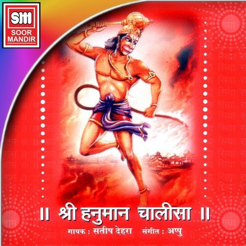 Shree Hanuman Stavan - Satish Dehra