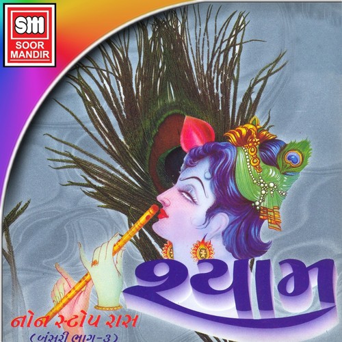 Radhajina Ucha Mandir Nicha Mol - Hemant Chauhan
