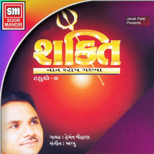 Ali O Garbo Ghume Chhe - Hemant Chauhan