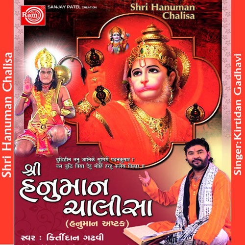 Mangal Murti Maruti Nandan - Kirtidan Gadhavi