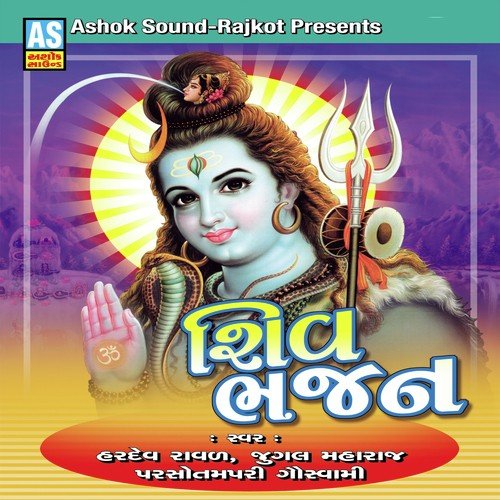 Bhiladi Nachave Bhola Ne - Hardev Raval, Jugal Maharaj