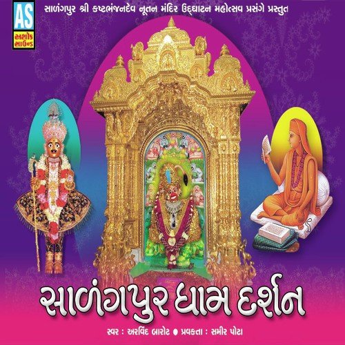 Eva Hasmukha Ek Hanuman Chhe Re - Arvind Barot