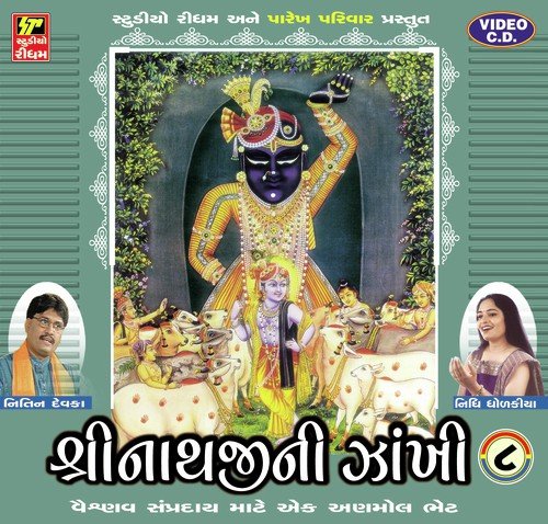 Govidhare Gopal Hare - Nidhi Dhodkiya
