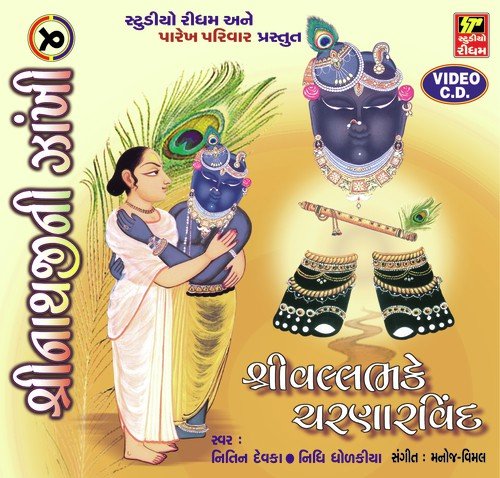 Krushn Govind Gopal - Nidhi Dhodkiya