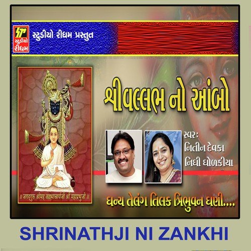 Shree Vallabh No Aambo - Nidhi Dhodkiya