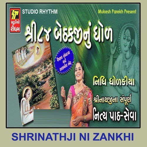 Shree 84 Bethak Nu Dhol - Nidhi Dhodkiya