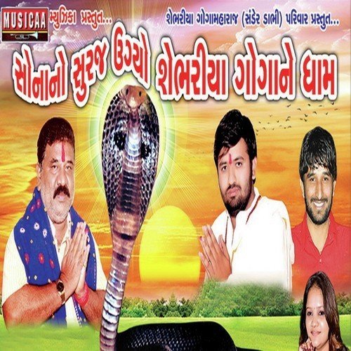 Maadi Tari Kari Re Kabdi ne - Darshna Vyas, Gaman Santhal