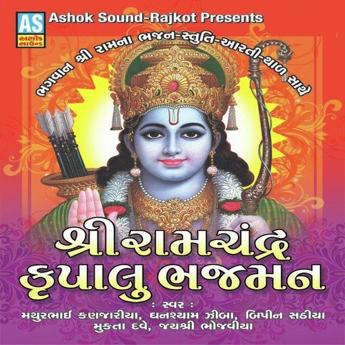 Ramaji Mandir Ma Hoy - Bipin Sathiya, Mathurbhai Kanjariya, Mukta Dave