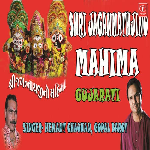 Shri Jagannathji No Mahima - Gopal Baraot
