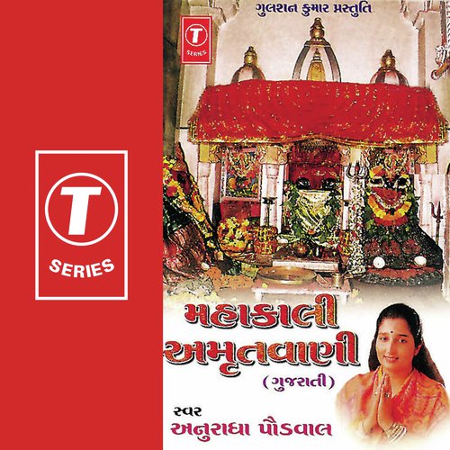 Mahakali Amrutwani - Anuradha Paudwal