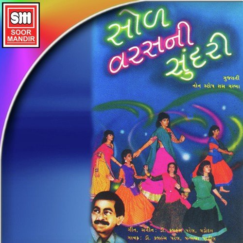 Mumbaithi Muratiyo Aayo Re - Kalhans Patel, Vatsala Patil