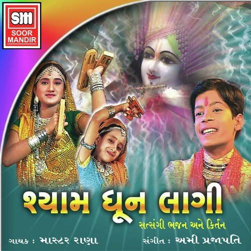 Kahu Ram Laxmanni Varta - Master Rana