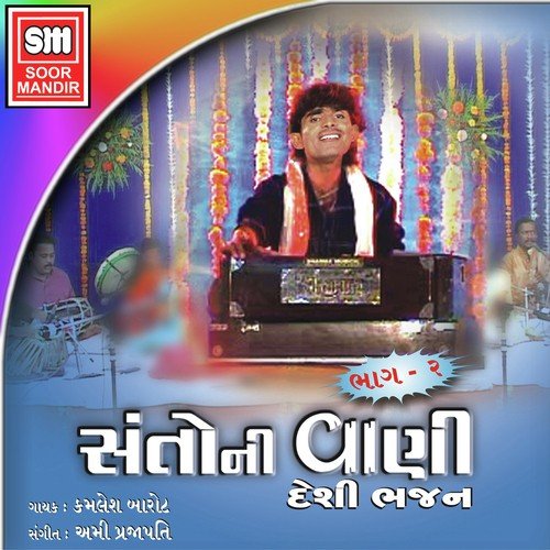 Daru Pidhone Danat Bagadi - Kamlesh Barot