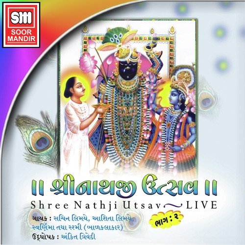 Zule Zule Chhe Nandlal Re - Sachin Limaye, Aashita Limaye, Swarnima, Rashmi