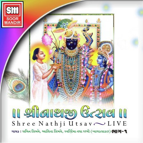 Shreenathji Nu Vadan Kamal - Sachin Limaye, Aashita Limaye, Swarnima, Rashmi