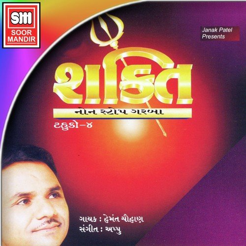 Varse Bhale Vadadine Vayu - Hemant Chauhan