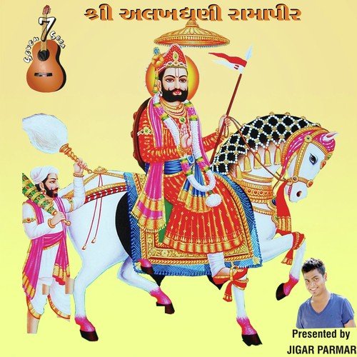 Ranuja Na Raja Ramdev - Navneet Shukla