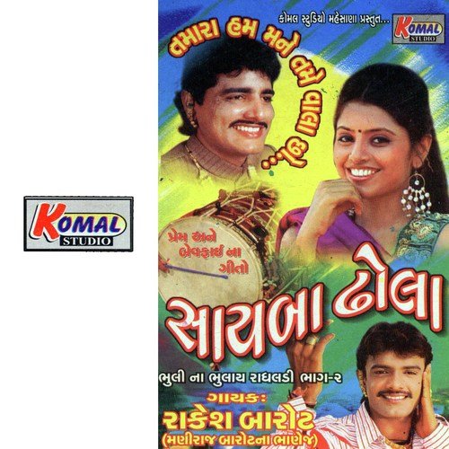 Daldu Ruve Che Tari Prit Ma - Various Artists