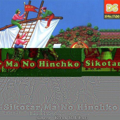 Sikotar Ma No Hinchko - Kiran Maldhari