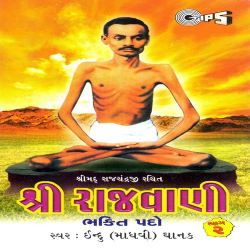 Shri Rajvani, Vol 2, Part 1 - Indu (Madhavi) Ghanak