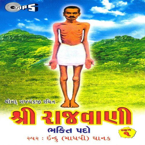 Shri Rajvani, Vol 1, Part 1 - Indu (Madhavi) Ghanak