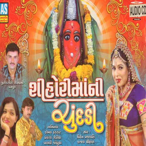 Tara Uncha Dungriye Dham Re - Manoj-Vimal
