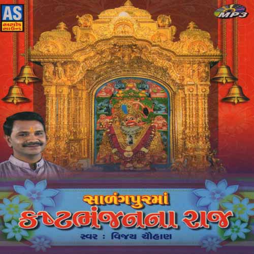 Jay Salangpur Vala Tamari Dhun - Manoj-Vimal
