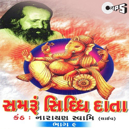 Aap Sam Pela Pooja Tumhari - Shree Narayan Swami
